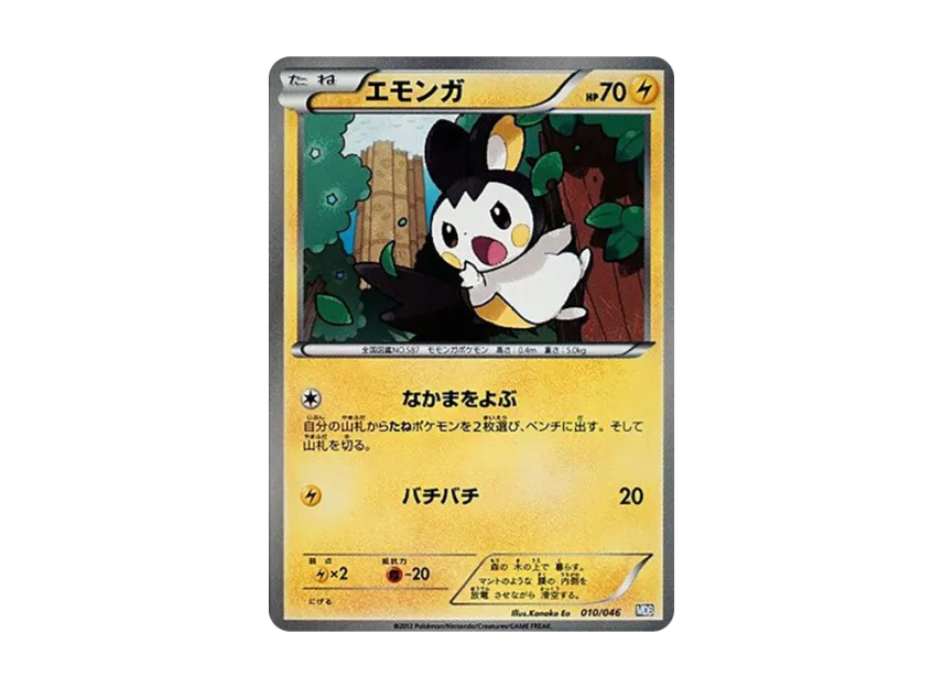 Emolga [MDB 010/046] (Deck Build Box "100+40 Cards Selected by Top Players Master Deck Build Box EX")