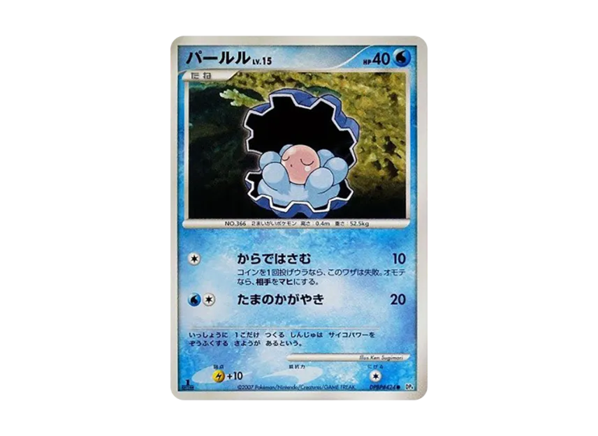 Clamperl : 1ED [DP4 #424] (Expansion Pack "Dawn Run")
