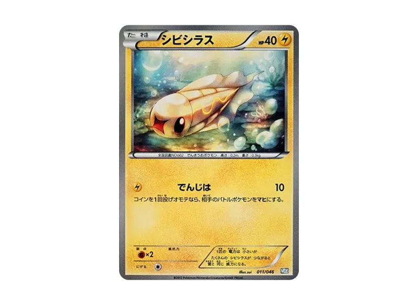 Tynamo [MDB 011/046] (Deck Build Box "100+40 Cards Selected by Top Players Master Deck Build Box EX")