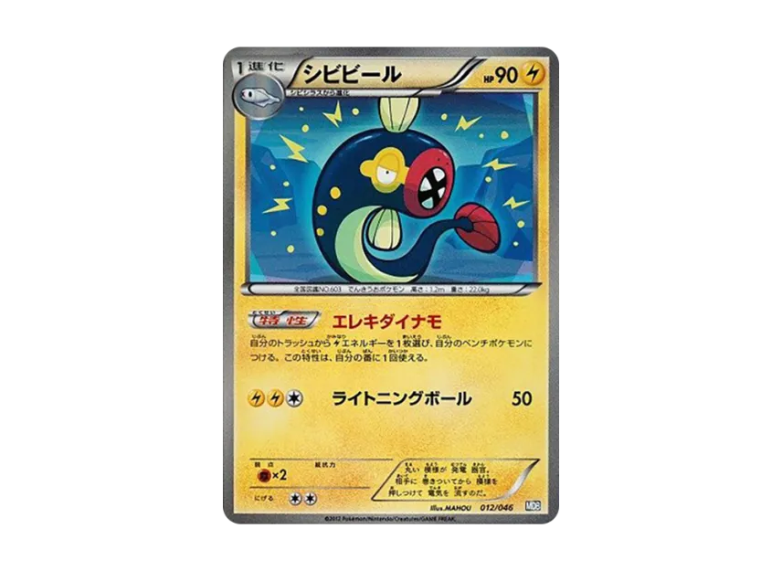 Eelektrik [MDB 012/046] (Deck Build Box "100+40 Cards Selected by Top Players Master Deck Build Box EX")
