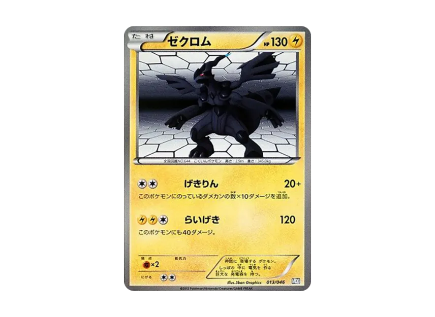 Zekrom [MDB 013/046] (Deck Build Box "100+40 Cards Selected by Top Players Master Deck Build Box EX")