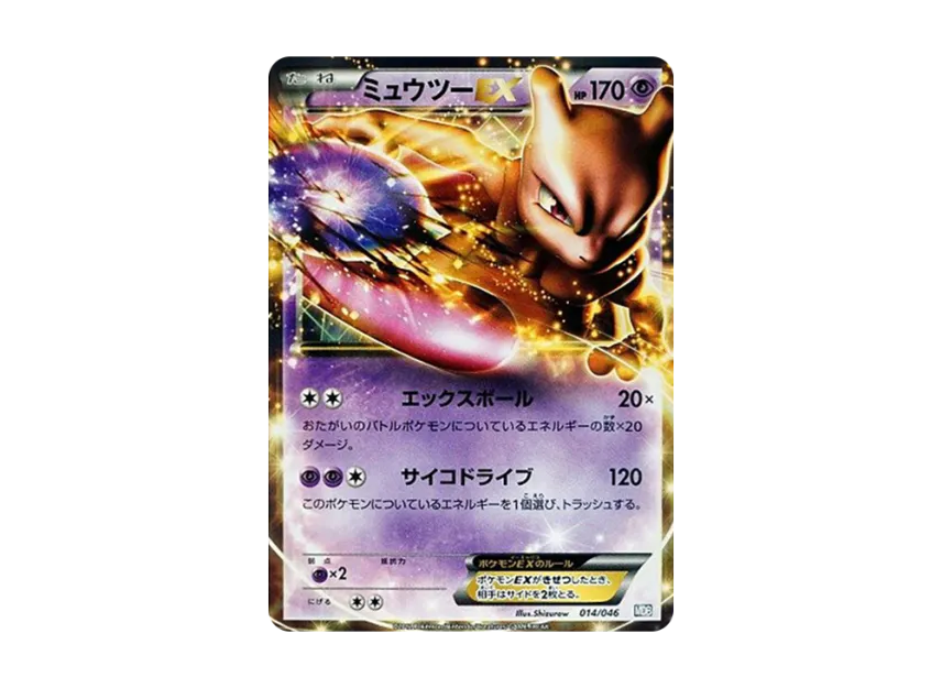 Mewtwo EX [MDB 014/046] (Deck Build Box "100+40 Cards Selected by Top Players Master Deck Build Box EX")