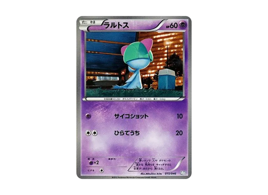 Ralts [MDB 015/046] (Deck Build Box "100+40 Cards Selected by Top Players Master Deck Build Box EX")