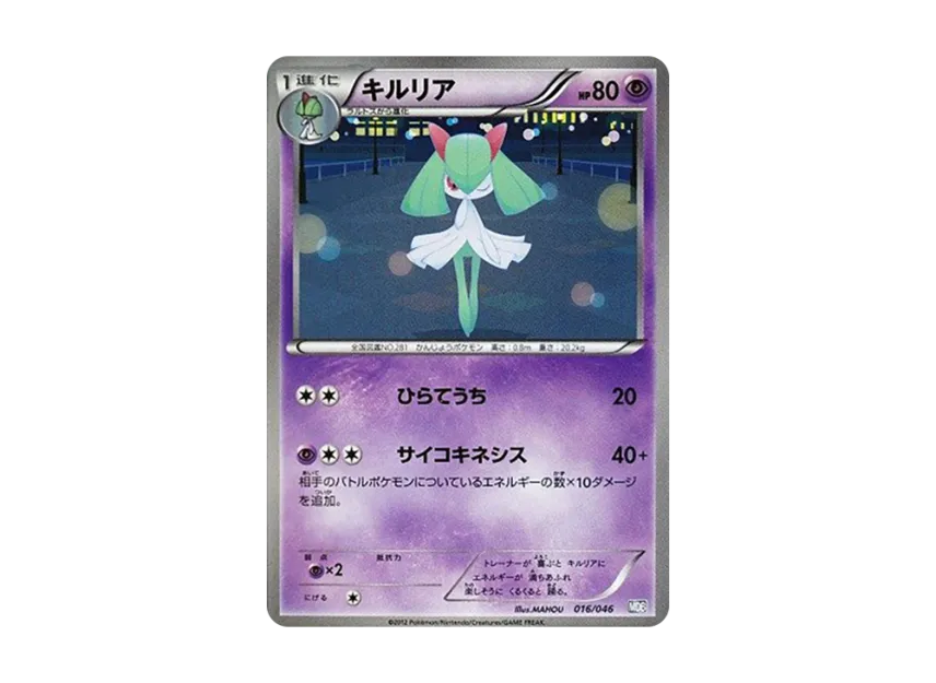 Kirlia [MDB 016/046] (Deck Build Box "100+40 Cards Selected by Top Players Master Deck Build Box EX")