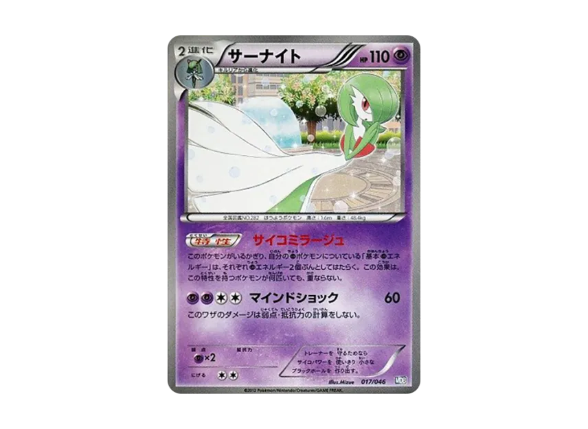 Gardevoir [MDB 017/046] (Deck Build Box "100+40 Cards Selected by Top Players Master Deck Build Box EX")