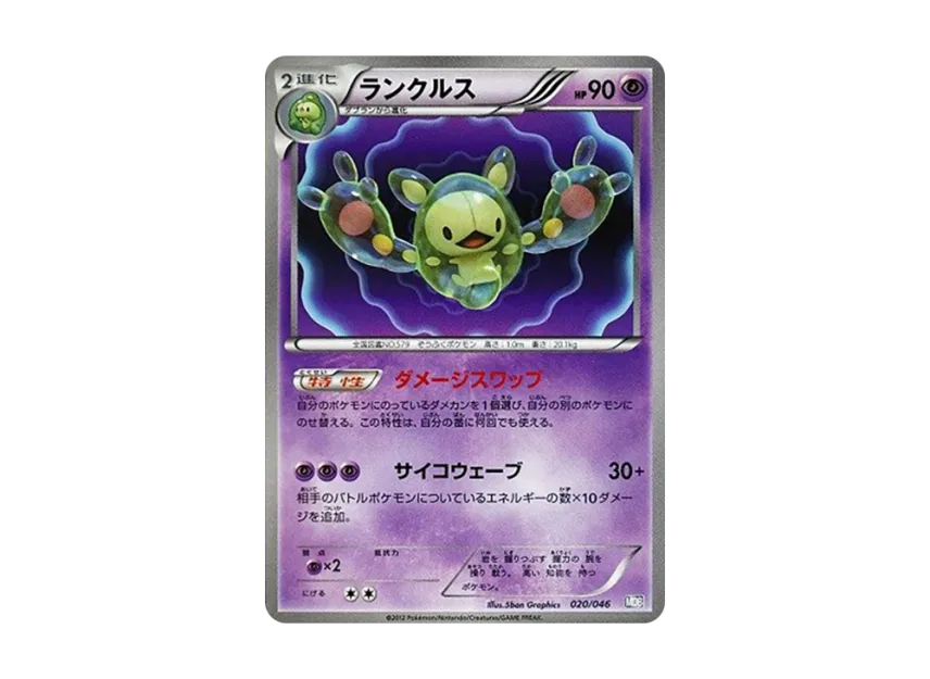 Reuniclus [MDB 020/046] (Deck Build Box "100+40 Cards Selected by Top Players Master Deck Build Box EX")