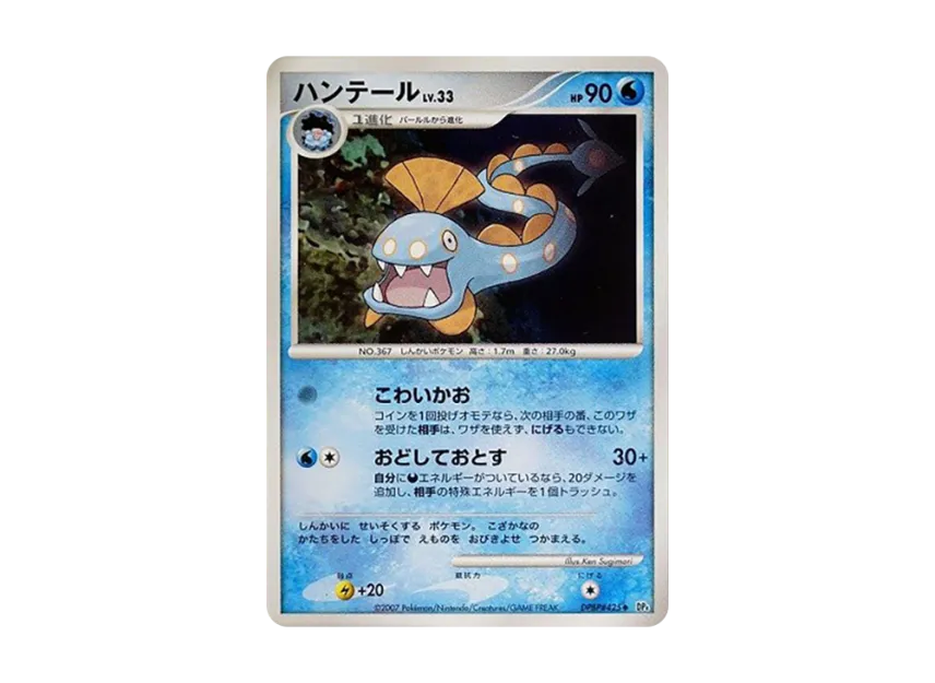 Huntail [DP4 #425] (Expansion Pack "Dawn Run")