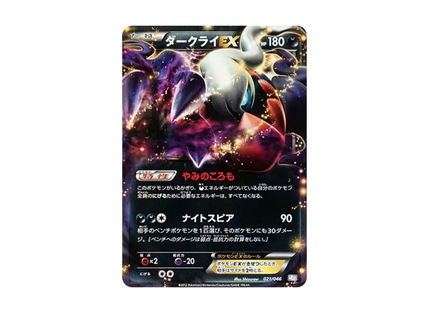 Darkrai EX [MDB 021/046] (Deck Build Box "100+40 Cards Selected by Top Players Master Deck Build Box EX")
