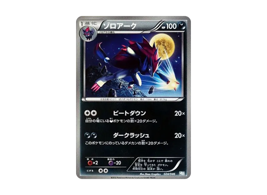 Zoroark [MDB 024/046] (Deck Build Box "100+40 Cards Selected by Top Players Master Deck Build Box EX")