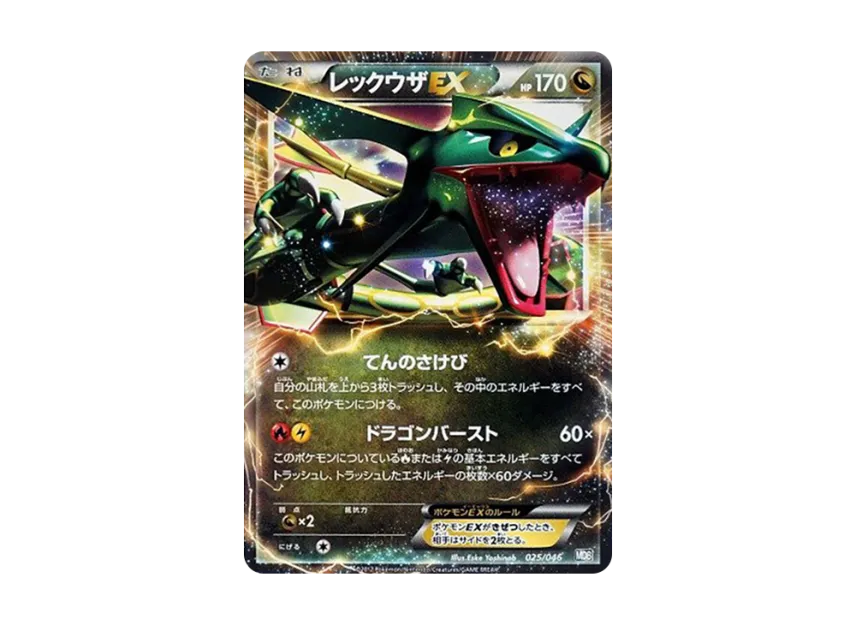 Rayquaza EX [MDB 025/046] (Deck Build Box "100+40 Cards Selected by Top Players Master Deck Build Box EX")