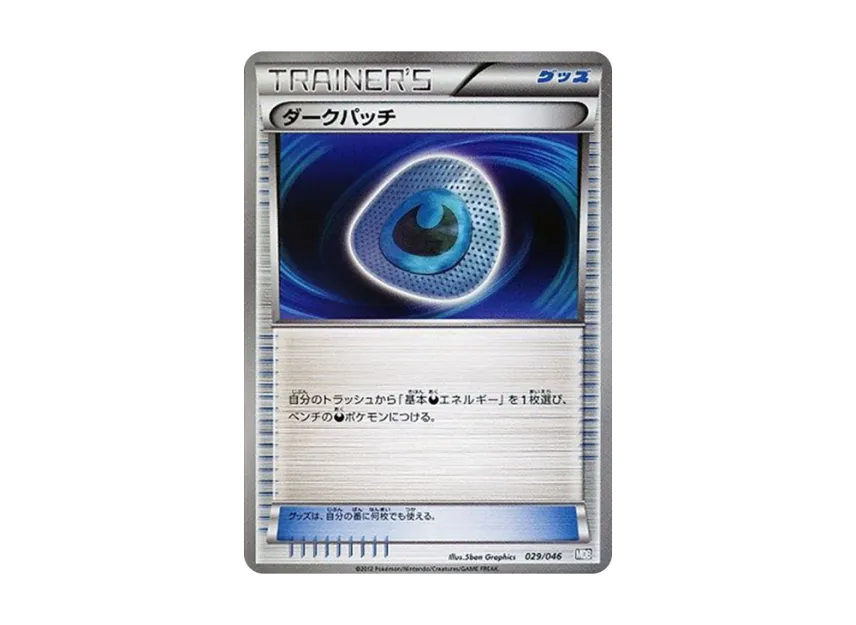 Dark Patch [MDB 029/046] (Deck Build Box "100+40 Cards Selected by Top Players Master Deck Build Box EX")