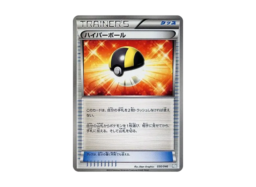 Ultra Ball [MDB 030/046] (Deck Build Box "100+40 Cards Selected by Top Players Master Deck Build Box EX")
