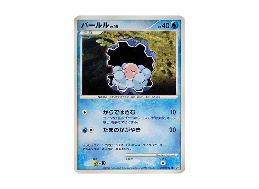 Clamperl [DP4 #424] (Expansion Pack "Dawn Run")