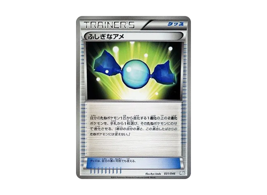 Rare Candy [MDB 031/046] (Deck Build Box "100+40 Cards Selected by Top Players Master Deck Build Box EX")