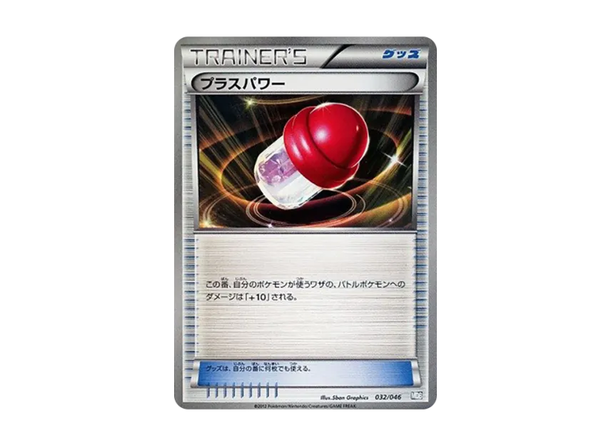Plus Power [MDB 032/046] (Deck Build Box "100+40 Cards Selected by Top Players Master Deck Build Box EX")