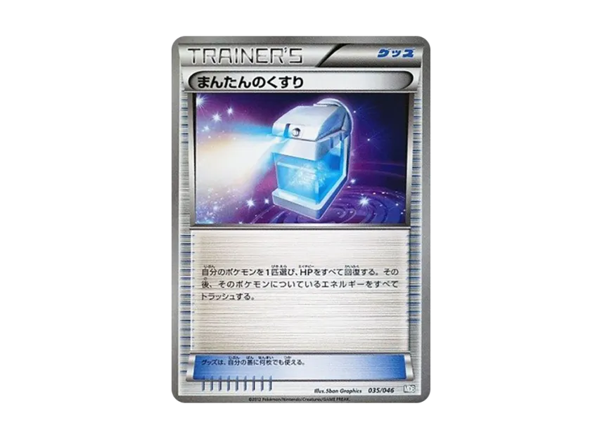 Max Potion [MDB 035/046] (Deck Build Box "100+40 Cards Selected by Top Players Master Deck Build Box EX")