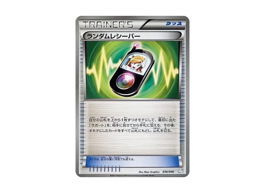 Random Receiver [MDB 036/046] (Deck Build Box "100+40 Cards Selected by Top Players Master Deck Build Box EX")