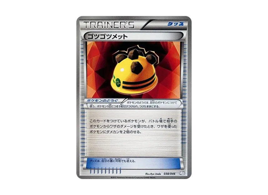 Rocky Helmet [MDB 038/046] (Deck Build Box "100+40 Cards Selected by Top Players Master Deck Build Box EX")
