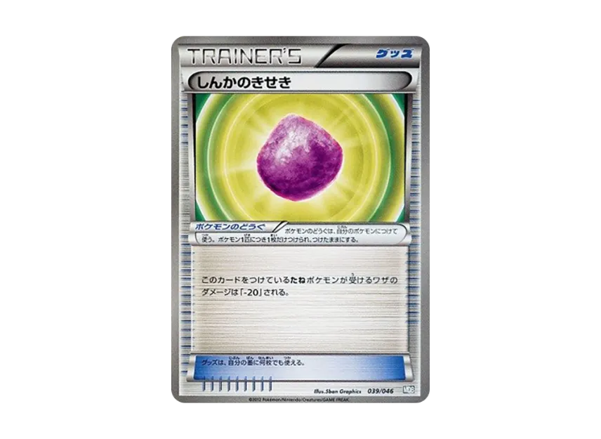 Eviolite [MDB 039/046] (Deck Build Box "100+40 Cards Selected by Top Players Master Deck Build Box EX")