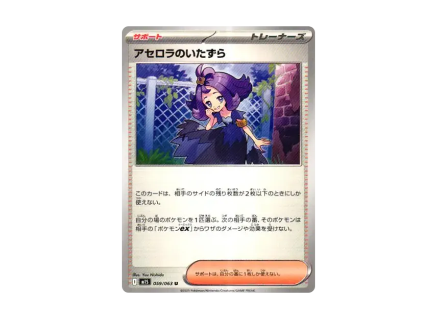 Acerola's Mischief U [M1S 059/063] (Expansion Pack "Mega Symphonia")