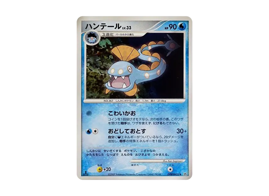 Huntail : 1ED [DP4 #425] (Expansion Pack "Dawn Run")