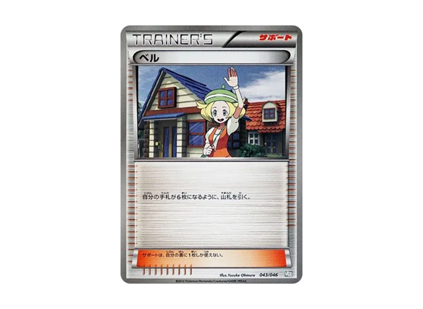 Bianca [MDB 043/046] (Deck Build Box "100+40 Cards Selected by Top Players Master Deck Build Box EX")