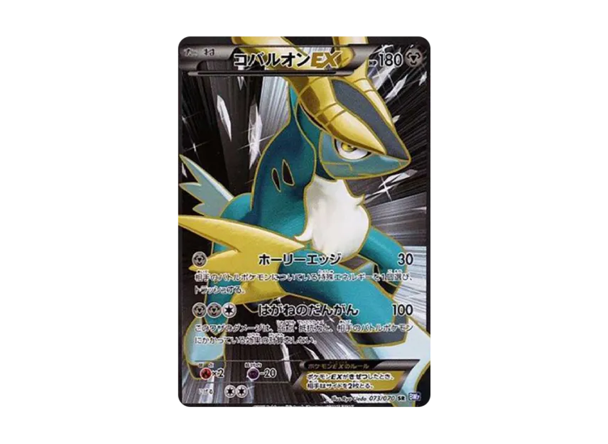Cobalion EX SR [BW7 073/070] (Expansion Pack "Plasma Gale")