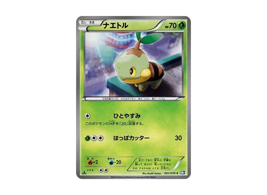 Turtwig C : 1ED [BW7 001/070] (Expansion Pack "Plasma Gale")