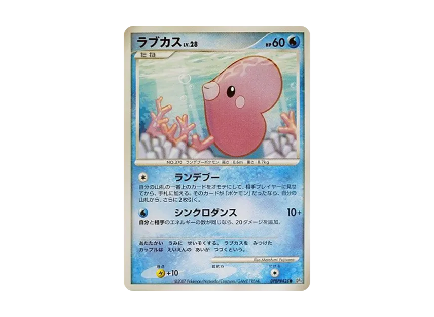 Luvdisc [DP4 #428] (Expansion Pack "Dawn Run")
