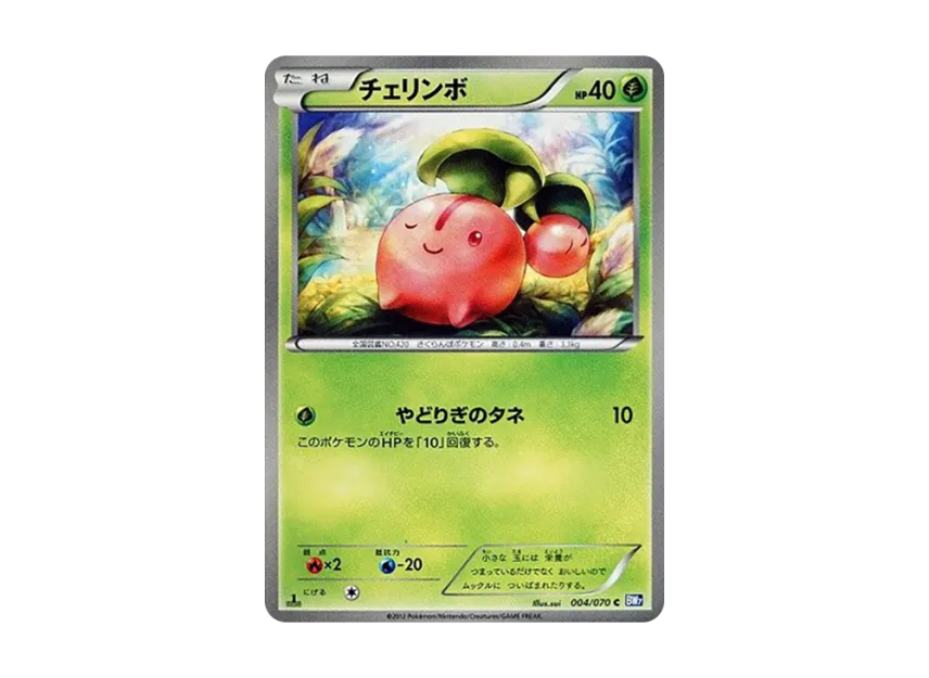Cherubi C : 1ED [BW7 004/070] (Expansion Pack "Plasma Gale")