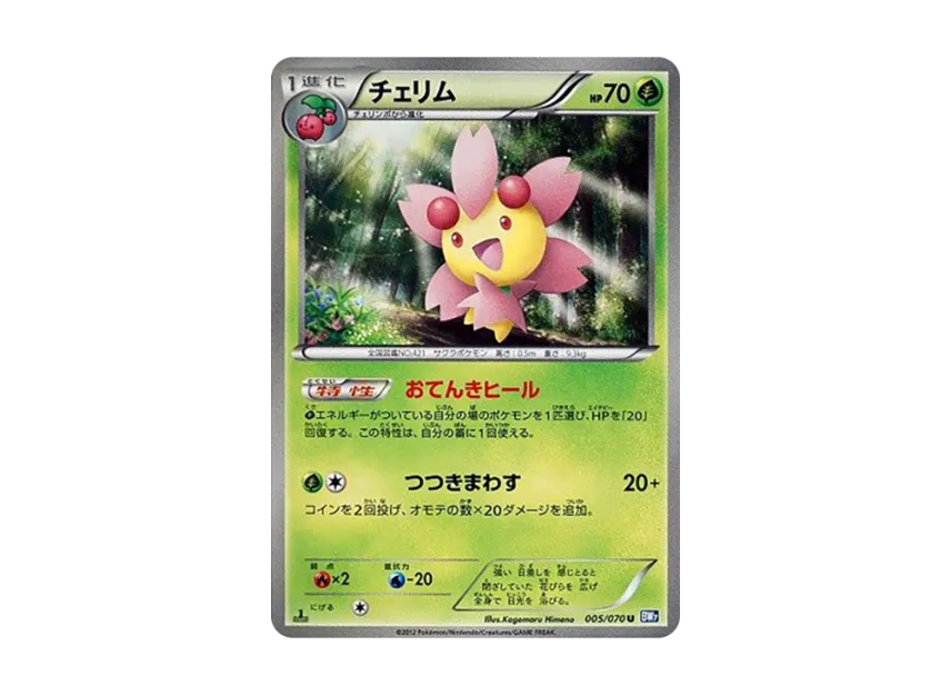 Cherrim U : 1ED [BW7 005/070] (Expansion Pack "Plasma Gale")