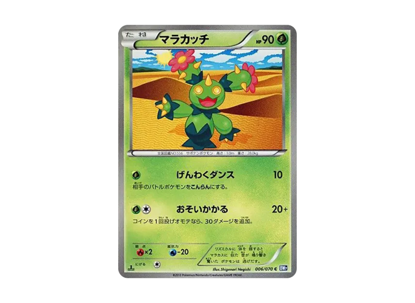 Maractus C : 1ED [BW7 006/070] (Expansion Pack "Plasma Gale")