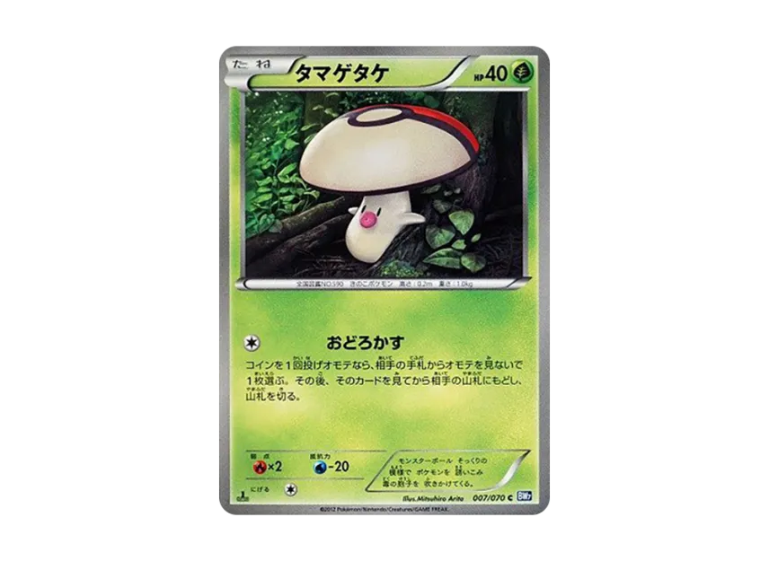 Foongus C : 1ED [BW7 007/070] (Expansion Pack "Plasma Gale")
