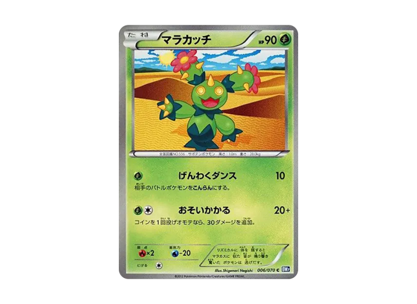 Maractus C [BW7 006/070] (Expansion Pack "Plasma Gale")