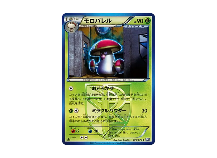 Amoonguss C : 1ED [BW7 008/070] (Expansion Pack "Plasma Gale")
