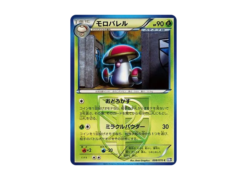 Amoonguss C [BW7 008/070] (Expansion Pack "Plasma Gale")