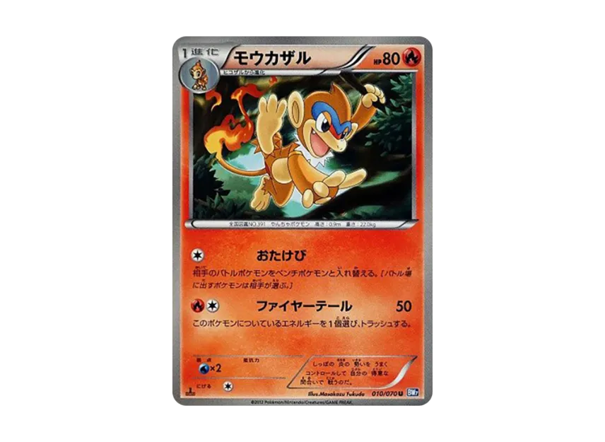Monferno U : 1ED [BW7 010/070] (Expansion Pack "Plasma Gale")