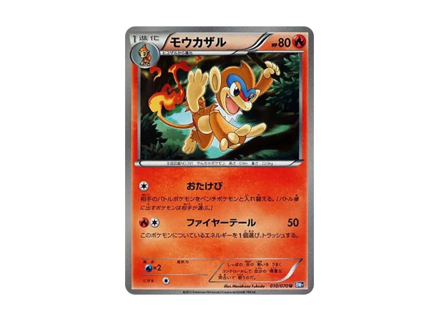 Monferno U [BW7 010/070] (Expansion Pack "Plasma Gale")