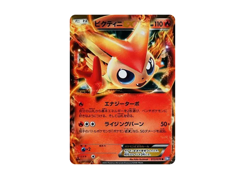 Victini EX R : 1ED [BW7 012/070] (Expansion Pack "Plasma Gale")