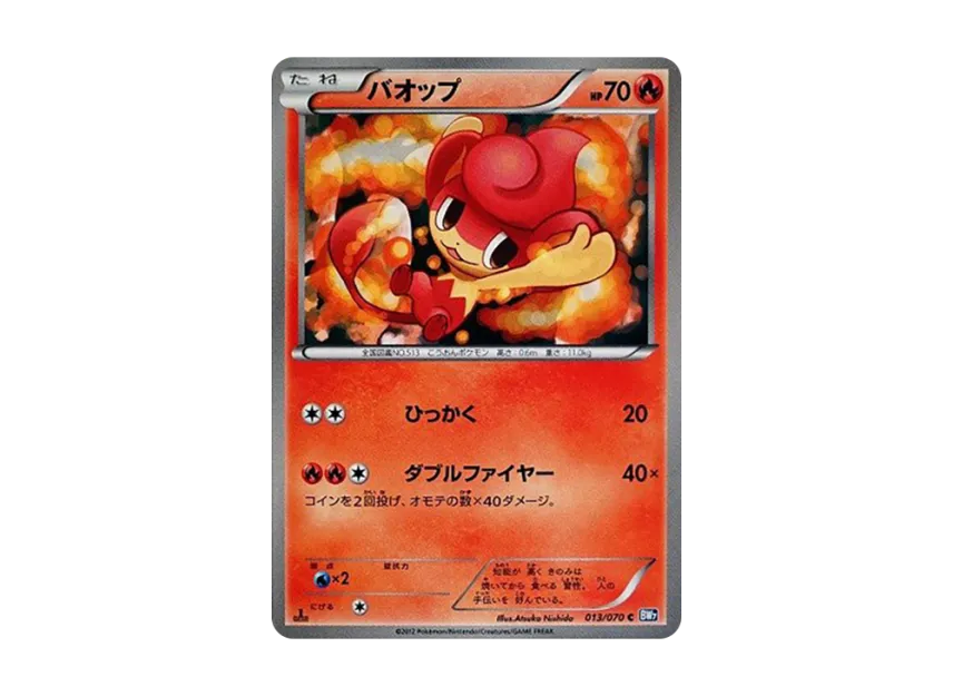 Pansear C : 1ED [BW7 013/070] (Expansion Pack "Plasma Gale")
