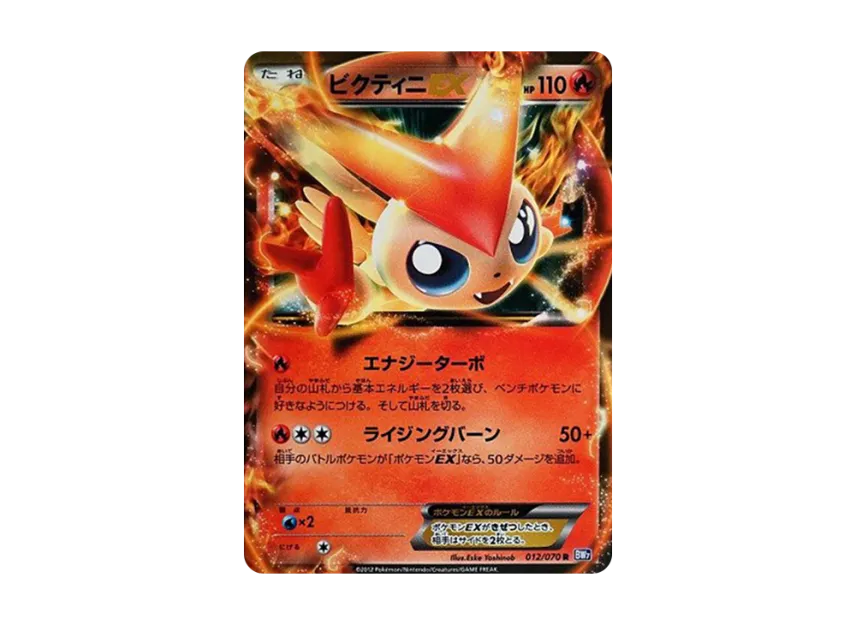 Victini EX R [BW7 012/070] (Expansion Pack "Plasma Gale")