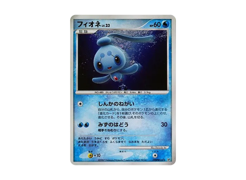 Phione [DP4 #528] (Expansion Pack "Dawn Run")