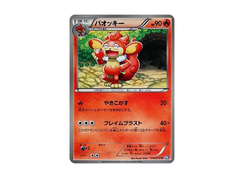 Simisear U [BW7 014/070] (Expansion Pack "Plasma Gale")