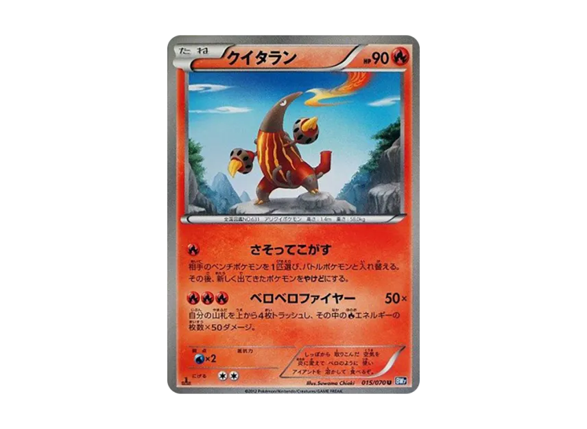 Heatmor U : 1ED [BW7 015/070] (Expansion Pack "Plasma Gale")