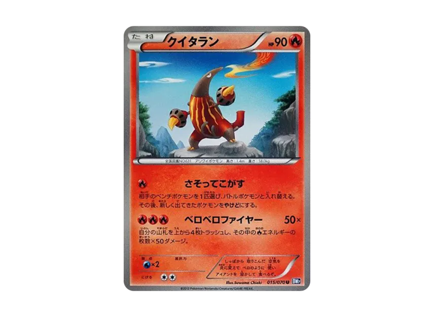 Heatmor U [BW7 015/070] (Expansion Pack "Plasma Gale")