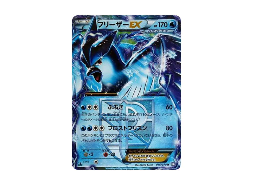 Articuno EX R : 1ED [BW7 016/070] (Expansion Pack "Plasma Gale")