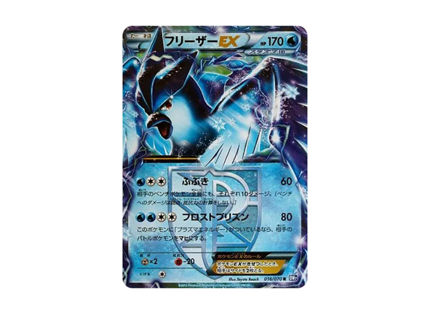 Articuno EX R [BW7 016/070] (Expansion Pack "Plasma Gale")