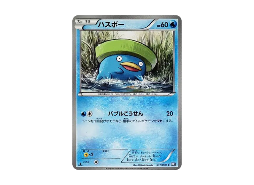 Lotad C : 1ED [BW7 017/070] (Expansion Pack "Plasma Gale")