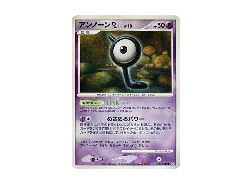 Unown [L] [DP4 #240] (Expansion Pack "Dawn Run")