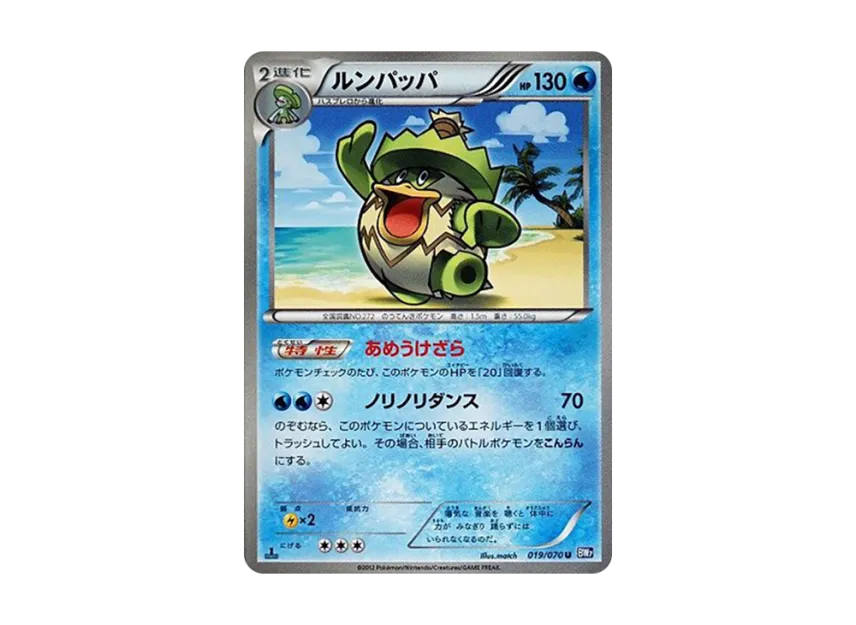 Ludicolo U : 1ED [BW7 019/070] (Expansion Pack "Plasma Gale")